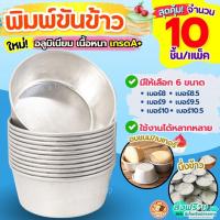 ราคา ส่งฟรี พิมพ์ขันข้าว Bake.a.holic (ราคา/10ใบ) อลูมิเนียมเนื้อหนา! พิมพ์ขนม ถ้วยนึ่งข้าว พิมพ์ข้าว ถ้วยอบขนม พิมพ์เค้ก (28414176114)
