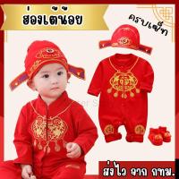 ราคา พร้อมส่ง จาก กทมชุดตรุษจีนเด็ก ชุดจีนเด็ก ครบเซ็ท ชุดเจ้าสัว ฮ่องเต้ (25807302702)