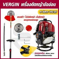 ราคา VERGIN เครื่องตัดหญ้าข้ออ่อน 4 จังหวะ รุ่นVG-35 ก้านอ่อน Brush Cutter เครื่องยนต์เบนซิน เครื่องตัดหญ้าสะพายหลัง 4 จังหวะ (21541475327)