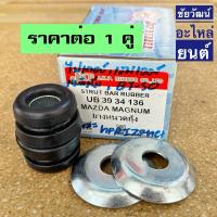 ราคา ยางหนวดกุ้ง Mazda Magnum , Fighter , BT-50 / Ford Ranger (24622415295)