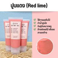 ราคา ปูนแดงกินหมาก ปูนขาว ทาแผลต้นไม้ ป้องกันโรคเน่า ขนาด 70 กรัม และ 100 กรัม (6943998023)