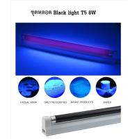 ราคา หลอดไฟดักแมลง (ยุง) หลอด Black light T5 8W หรือ ชุดราง + หลอด T5 8w (29869225757)