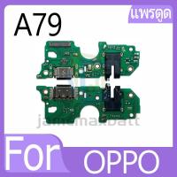 ราคา แพรตูดชาร์จ OPPO A79 ก้นชาร์จ OPPO A79 แพรก้นชาร์จ USB อะไหล่ก้นชาร์จ อะไหล่มือถือ (29476248237)