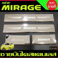 ราคา ชายบันได สแตนเลส (4ชิ้น) MIRAGE 2012 2013 2014 2015 2016 2017 2018 2019 2020 2021 2022 2023 ใส่ร่วมกันได RI (8350148534)