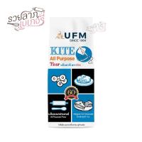 ราคา แป้งว่าว แป้งอเนกประสงค์ตราว่าว UFM 1 กิโลกรัม (42057895991)