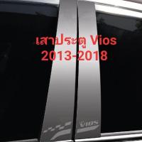ราคา เสาประตูรถยนต์ Vios 213 (4429384694)