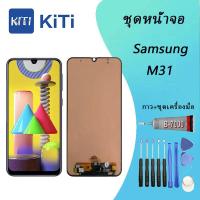 ราคา For Samsung M31 อะไหล่หน้าจอพร้อมทัสกรีน หน้าจอ LCD Display Touch Screen For Samsung M31 (27175101486)
