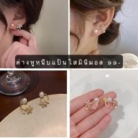 ราคา ต่างหูหนีบดอกไม้ไขว้ซ้อนมุกหน้าหลัง(แป้นหนีบพลาสติกใส) (22701846611)