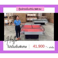 ราคา ตู้แช่อาหารสด ทรงโมเดิล รหัส160MS รุ่นใหม่ ของ KingCool หมูกระทะ ตู้อาหารสด ตู้แช่เนื้อ หมูสด ไก่สด (20568710324)