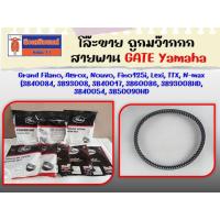ราคา โล๊ะขาย ถูกมว๊ากกก สายพาน GATE Yamaha Grand Filano, Aerox, Nouvo, Fino125i, Lexi, TTX, N-max (42901209956)