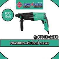 ราคา POWERTEX สว่านโรตารี่ 3 ระบบ รุ่น PPT-RH-26DFR (5770609402)