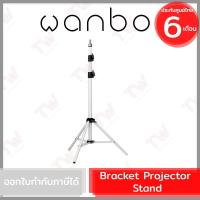 ราคา WANBO Bracket Projector Stand ขาตั้งโปรเจกเตอร์ รับประกันสินค้า 6 เดือน (16889349031)