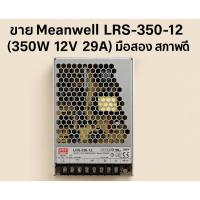 ราคา Meanwell LRS-350-12 350w 12v 29A หม้อแปลง มีนเวล สวิตซ์ชิ่ง พาวเวอร์ซัพพลาย LED Strip Power Supply Switching (42707814713)