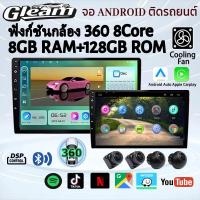 ราคา จอ android รถยนต์ พร้อมกล้อง 360 8Core 8G+128G 7/9/10 นิ้ว 2 din WIFI GPS Apple Carplay 360° 4G วิทยุรถยนต์ (42104385898)