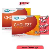 ราคา [2 กล่อง] Mega We Care Cholezz Krill Oil เมก้า วีแคร์ โคเลซซ์ คริล ออยล์ 500 mg. [30 แคปซูล] (24670538239)