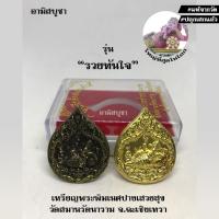 ราคา (วัดสมานรัตนาราม แปดริ้ว) เหรียญทรงหยดน้ำ พระพิฆเนศ ปางเสวยสุข "รุ่นรวยทันใจ" ปี'58 แท้จากวัด ผ่านพิธีแล้วพร้อมบูชา (8720520314)
