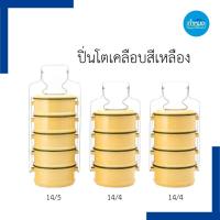 ราคา ปิ่นโตเคลือบสีเหลือง 4/5ชั้น ใส่อาหารไปวัด ขนาด14ซม. โบราณ กระโถน (24407980670)