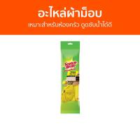 ราคา อะไหล่ผ้าม็อบ 3M Scotch-Brite เหมาะสำหรับห้องครัว ดูดซับน้ำได้ดี Yellow Mop Refill - ผ้าถูพื้น (23971767740)