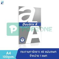 ราคา Double A กระดาษการ์ดขาว A4 100 แกรม 40 แผ่น จำหน่าย 1 แพ็ก (28369144330)