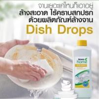 ราคา amway.ดิช ดรอปส์ น้ำยาล้างจานแอมเวย์ สูตรเข้มข้น แอมโฮม - 1 ลิตร ผสมได้ 12 ขวด (47801027237)