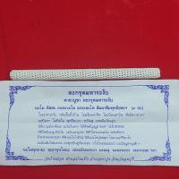 ราคา ตะกรุดมหาระงับ วัดบ้านม่วง จารมือ (18551816114)