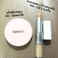 ราคา The Face Shop concealer & แป้ง Daiso (680937703)