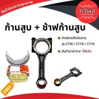 ราคา ก้านสูบ แถมฟรี ช้าฟ ET95-ET115/RT100-RT120 อะไหล่รถไถเดินตามสำหรับเครื่อง KUBOTA (อะไหล่คูโบต้า) (29618309946)