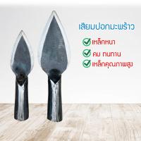 ราคา ที่ปอกมะพร้าว เสียมปอกมะพร้าว มีดใบโพธ์ มีดปอกมะพร้าว ปอกมะพร้าว คีมปอกมะพร้าว ทนเหล็กหนา (23123109366)