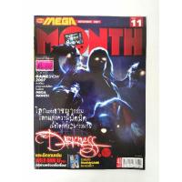ราคา บทสรุปเกมส์ หนังสือเกมส์ คู่มือเกมส์ สูตรเกมส์ เฉลยเกมส์ mega the darkness (18219823496)