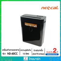 ราคา NEOCAL เครื่องทำลายเอกสาร ตัดละเอียดด้วยระบบ Cross Cut รุ่น ND-60CC ประกันศูนย์ 2 ปี | THAIMART ไทยมาร์ท (20057438076)