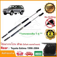 ราคา โช๊คค้ำฝากระโปรงท้าย Toyota Sport Rider 1998-2004 (โตโยต้า สปอร์ตไรเดอร์) 1 คู่ แทนของเดิม กระโปรงท้าย ประกัน 2 ปี (17709865332)