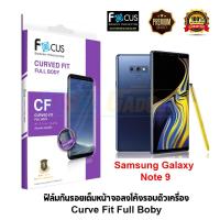 ราคา Focus ฟิล์มกันรอยเต็มหน้าจอลงโค้งรอบตัวเครื่อง Samsung Galaxy Note 9 (Curve Fit TPU FULL BODY) (1819868154)