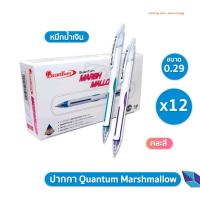 ราคา ปากกา QuanTum Marshmallow (25511217790)