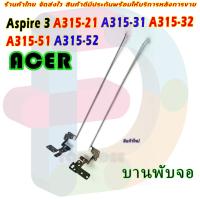 ราคา บานพับ Notebook Acer Aspire 3 A315-21 A315-31 A315-32 A315-51 A315-52 (23541956521)