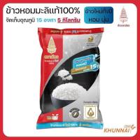 ราคา ตราฉัตรชา ข้าวหอมมะลิแท้ 100% ใหม่ 5 กิโลกรัม. หอมนุ่ม ตลอดปี (55054685110)