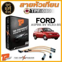 ราคา สายหัวเทียน FORD ASPIRE 8V 95,B3-B5 สายหัวเทียน ยี่ห้อ TOP PERFORMANCE รหัสสินค้า TPF-080 (43507156347)