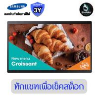 ราคา จอสำหรับโฆษณา Samsung 24 นิ้ว Standalone Signage QBC (LH24QBCEBGCXXT) ประกันศูนย์ (56106998106)