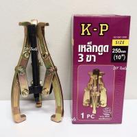 ราคา เหล็กดูด3ขา ขนาด10" ยี่ห้อ KP เหล็กดูดสามขา เหล็กดูดลูกปืนสามขา (7035018425)