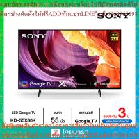 ราคา SONY สมาร์ททีวี 55 นิ้ว BRAVIA LED GOOGLE TV 4K รุ่น KD-55X80K (25613529097)