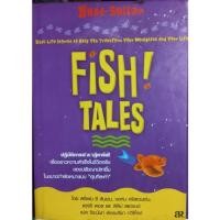 ราคา FISH TALES สตีเฟน ซี ลันเดนเขียน จิระนันท์ พิตรปรีชาแปล (10361094797)