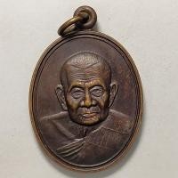 ราคา เหรียญหลวงปู่คร่ำ วัดวังหว้า ที่ระลึกสร้างอุโบสถวัดโคกถุง จ.นครพนม ปี 2539 เนื้อทองแดง (ทันหลวงพ่อ) (16259125296)
