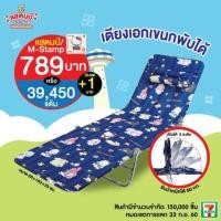 ราคา ส่งฟรี!!!!..เตียงเอกเขนกพับได้ ของพรีเมี่ยม7-11 (609667210)