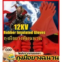 ราคา ถุงมือกันไฟดูด กันน้ำ กันไฟฟ้าแรงสูง 12 KV อุปกรณ์ช่วยช่างไฟให้ปลอดภัย ถุงมือเชื่อม ถุงมือกันความร้อน ถุงมือกันไฟฟ้าดูด (41852421764)