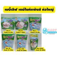 ราคา เบบี้เลิฟ เดย์แพนท์-กางเกง Babylove Day&Night Pants (size S78ชิ้น/M74ชิ้น/L62ชิ้น/XL54ชิ้น/XXL48ชิ้น) (190459358)