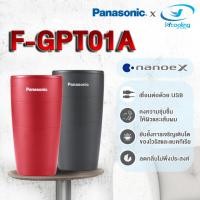 ราคา Panasonic เครื่องสร้างอนุภาค nanoe™X F-GPT01A ยับยั้งไวรัสและแบคทีเรีย เครื่องฟอกอากาศในรถยนต์ (17274282266)