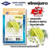 ราคา พริกหนุ่มขาว #เมล็ดพันธุ์พริกหนุ่มขาว #เจียไต๋ ผักซอง ผักสวนครัว ผักเจียไต๋ ประมาณ 90 เมล็ด (52852312410)