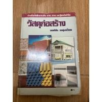 ราคา วัสดุก่อสร้าง มือสอง สภาพเก่า (25891611244)