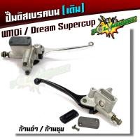 ราคา ปั้มบนเวฟ 110i ปั้มดิสเบรคบน (เดิม) รุ่น เวฟ110i ดรีม ก้านดำ ก้านชุบ แบรนด์แท้2M (7939545286)