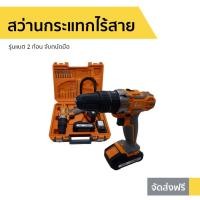ราคา สว่านกระแทกไร้สาย Imax รุ่นแบต 2 ก้อน จับถนัดมือ IMCD24-2 - สว่านกระแทก (15025723518)