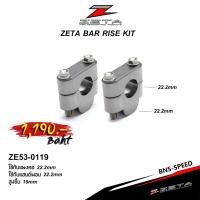 ราคา ตุ๊กตาแฮนด์ ZETA ยกสูง 19mm ( 22.2 mm แฮนด์ผอม) (3639771150)